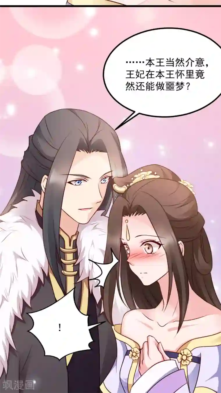 读心狂妃倾天下第83话 再起波澜