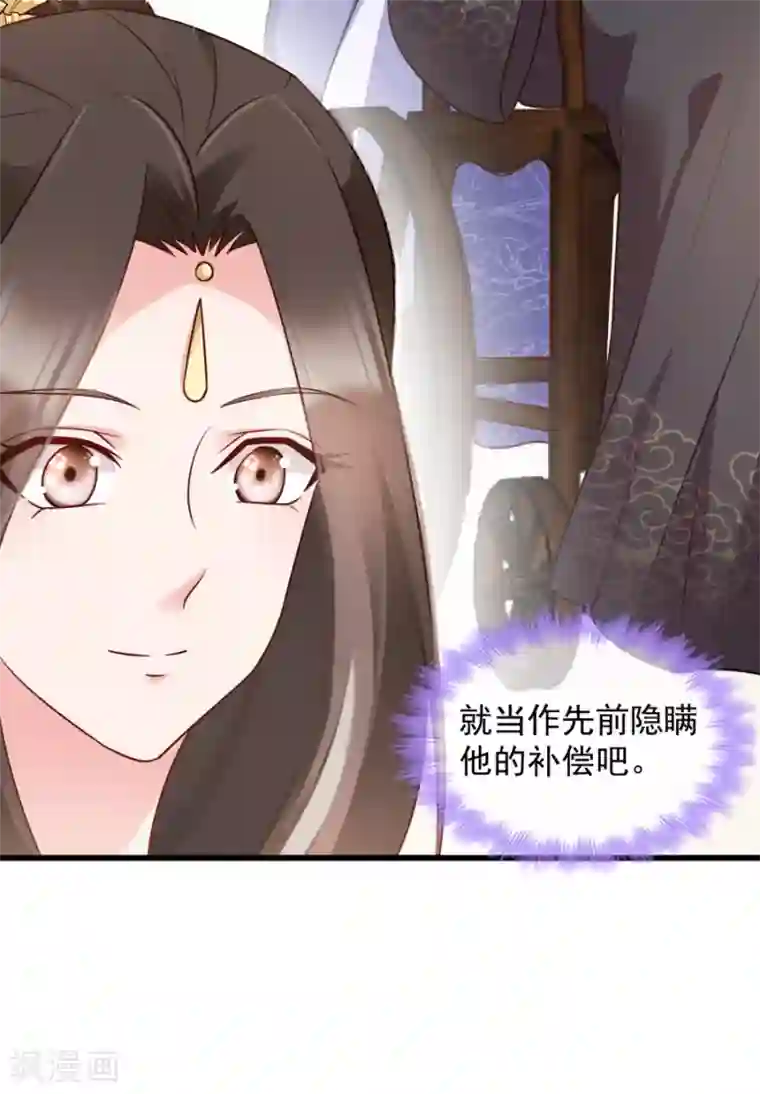 读心狂妃倾天下第83话 再起波澜