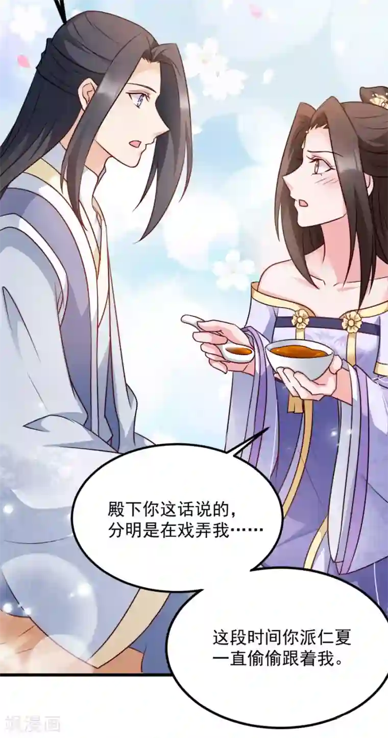 读心狂妃倾天下第83话 再起波澜