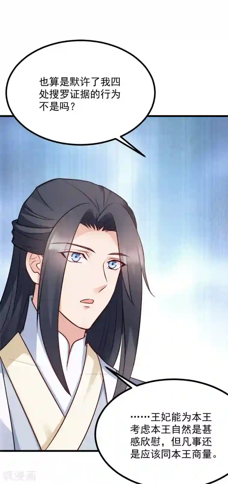 读心狂妃倾天下第83话 再起波澜