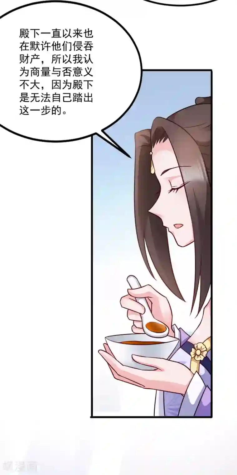 读心狂妃倾天下第83话 再起波澜