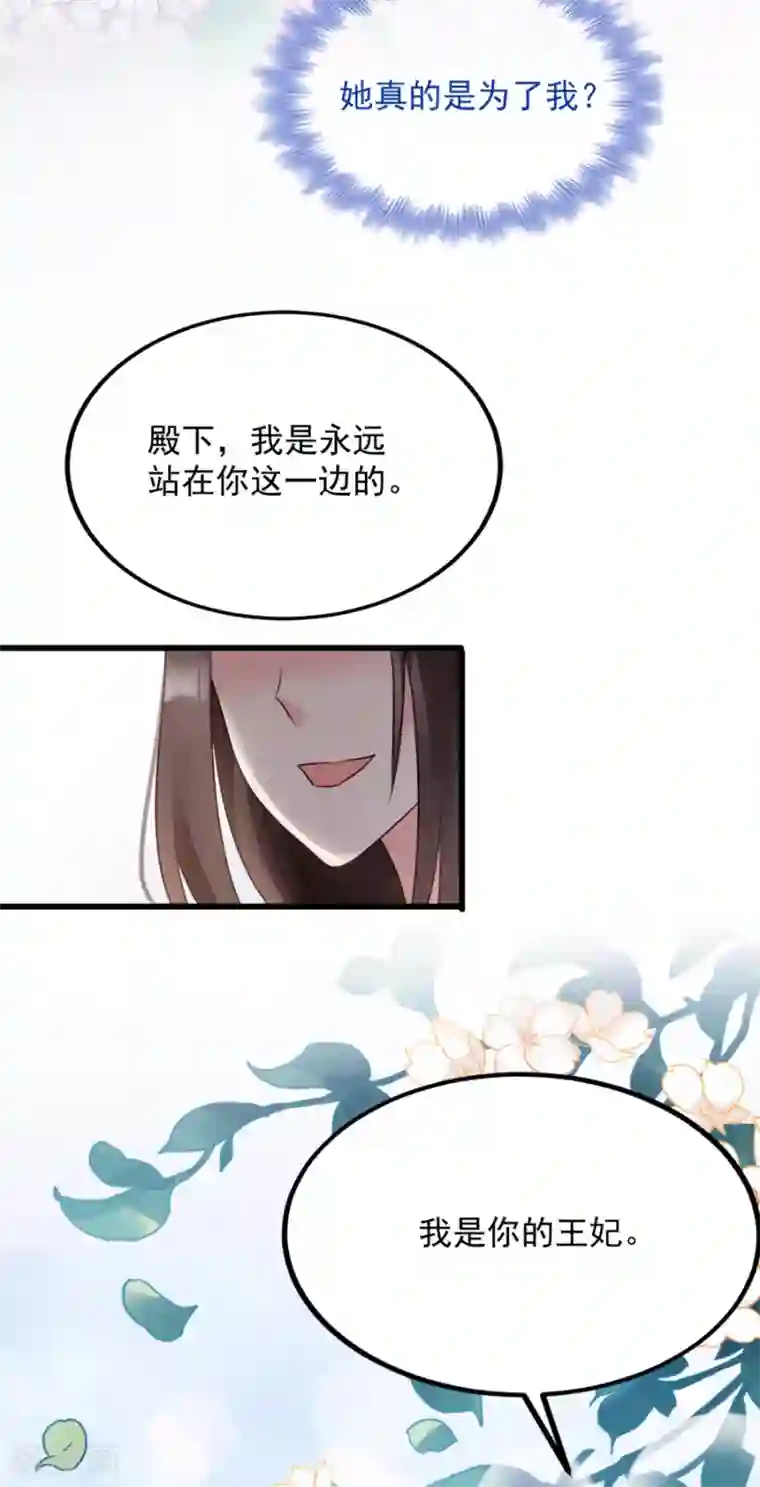 读心狂妃倾天下第83话 再起波澜