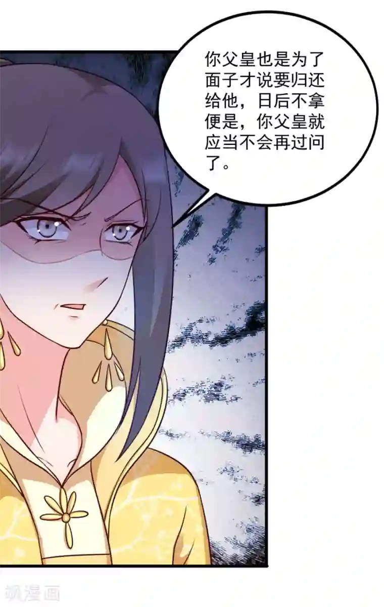 读心狂妃倾天下第83话 再起波澜