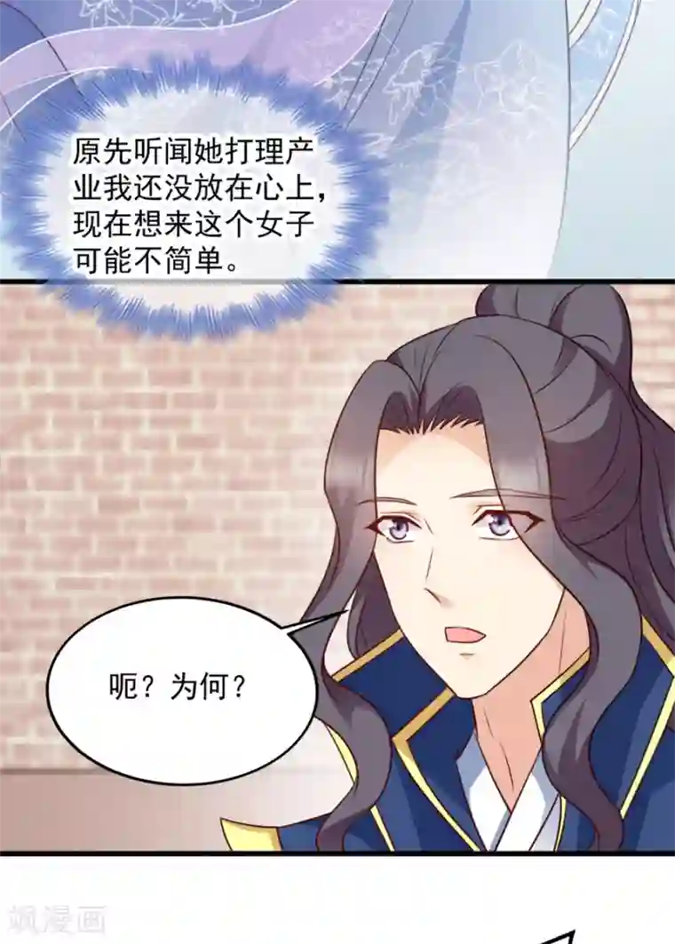 读心狂妃倾天下第83话 再起波澜