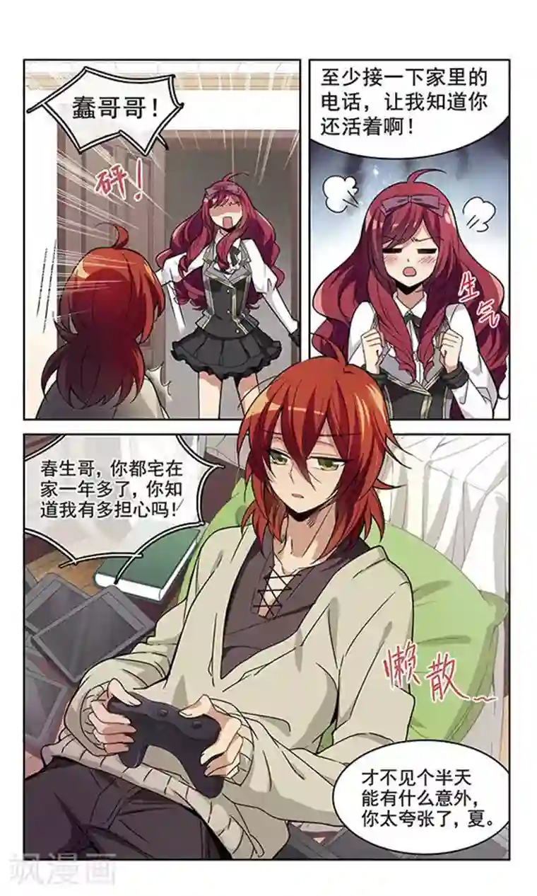 双重人生第1话 Game Start