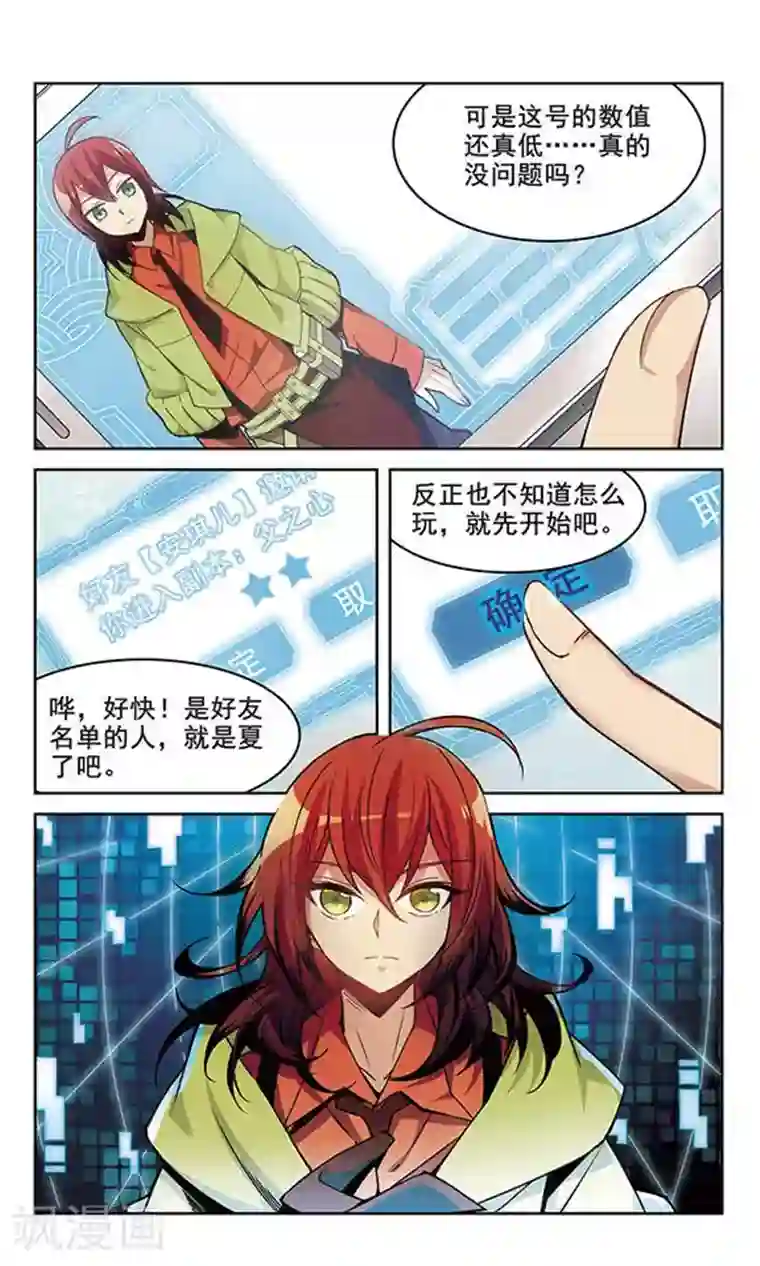 双重人生第1话 Game Start