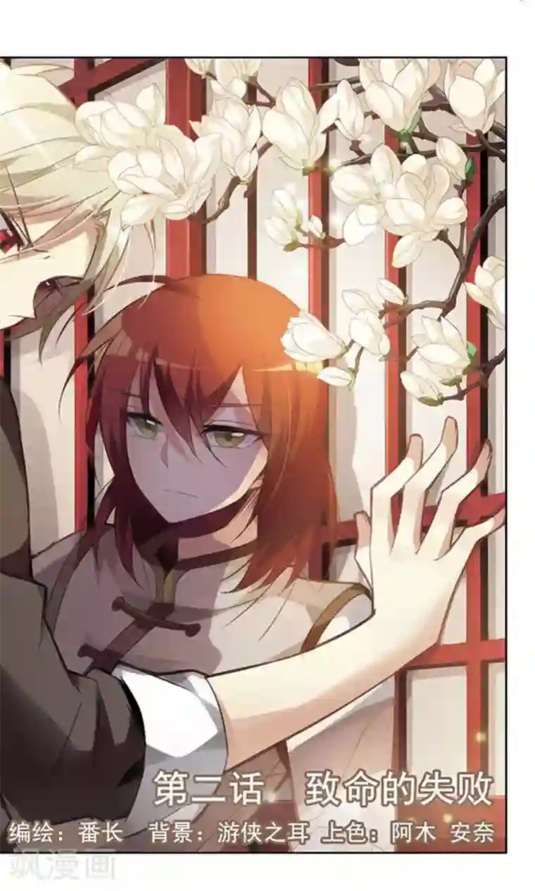 双重人生第2话 致命的失败