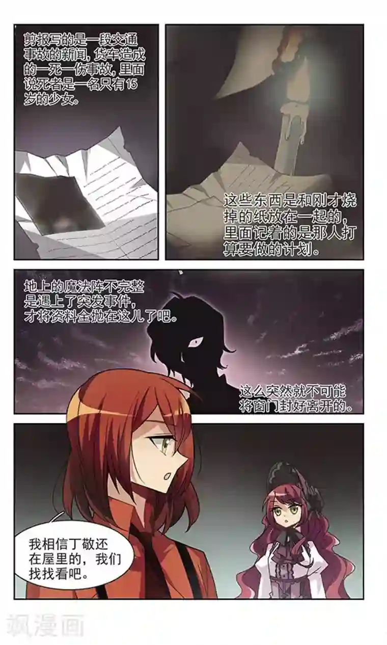 双重人生第2话 致命的失败