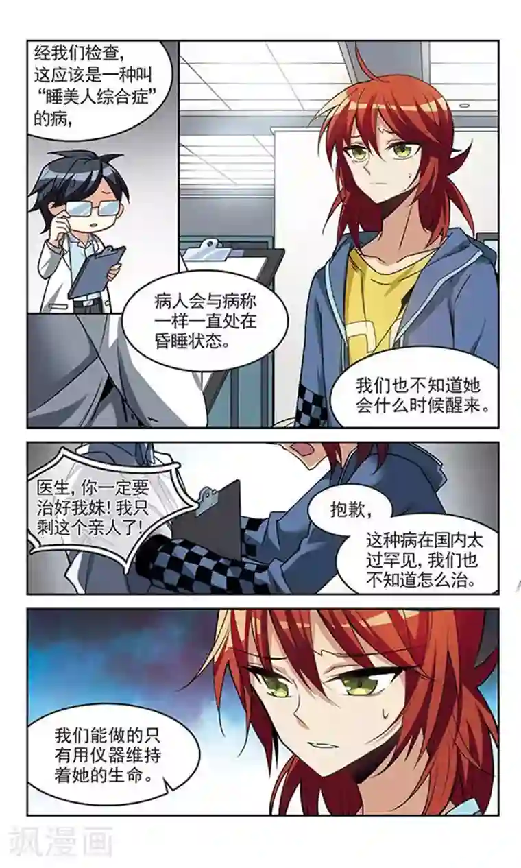 双重人生第3话 人生的转折