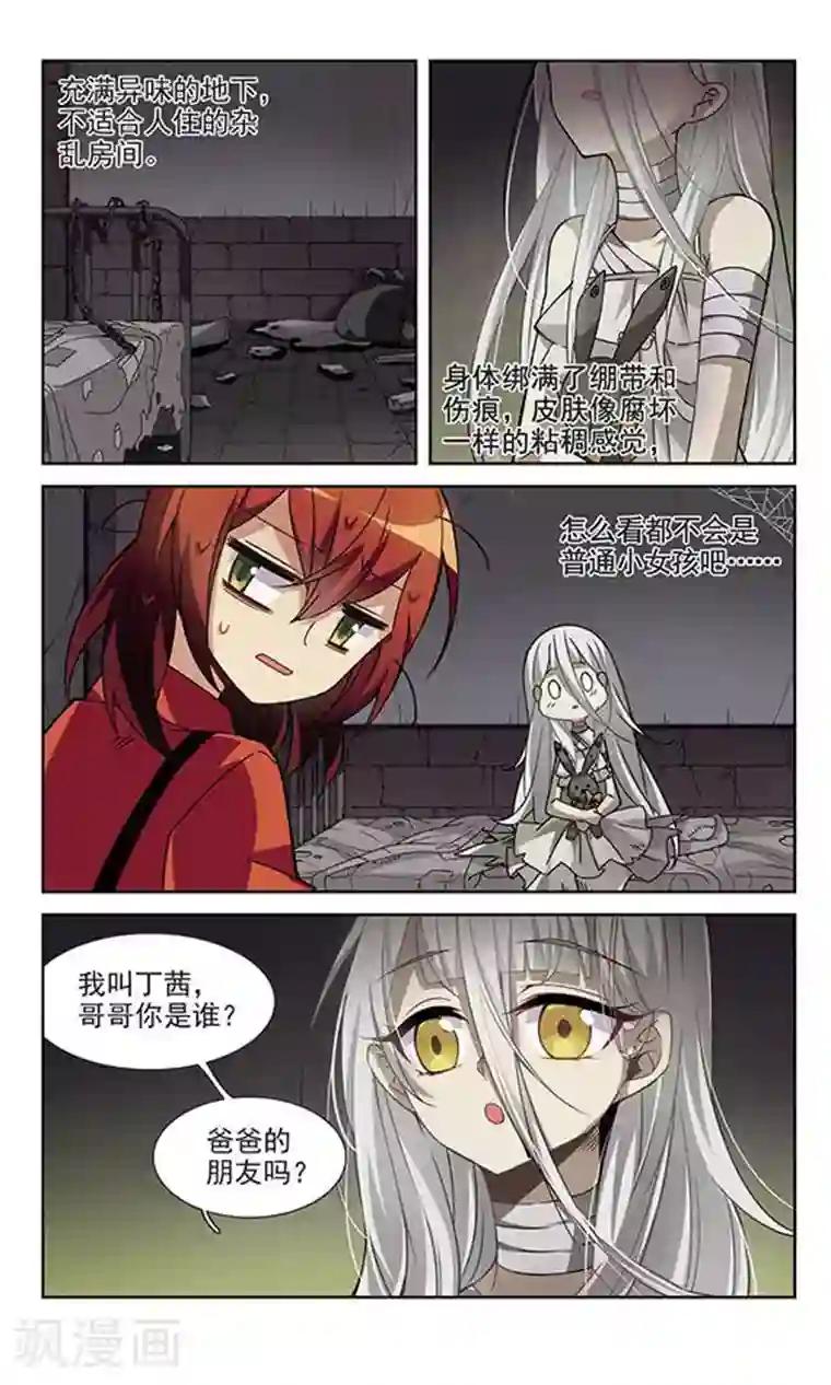 双重人生第3话 人生的转折