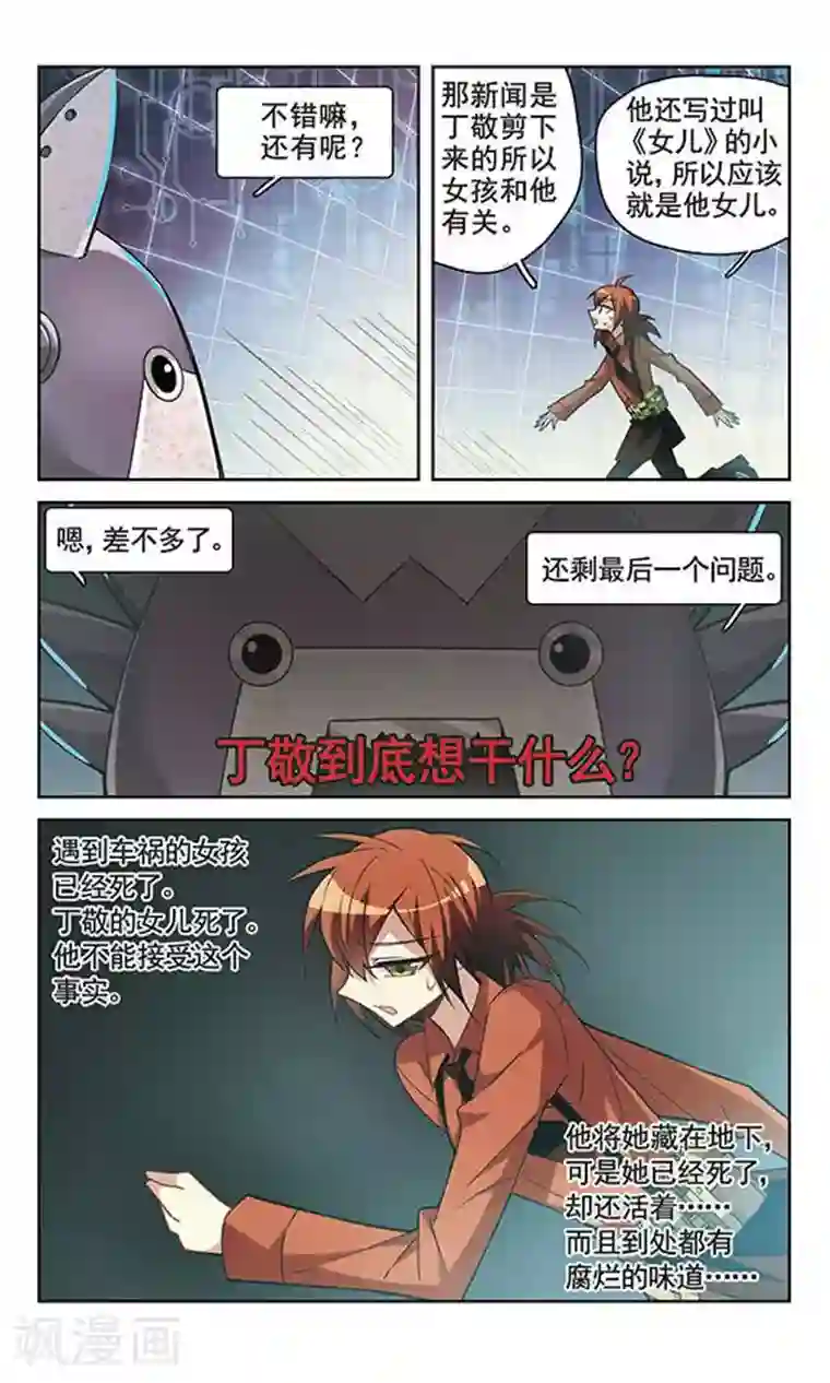 双重人生第3话 人生的转折