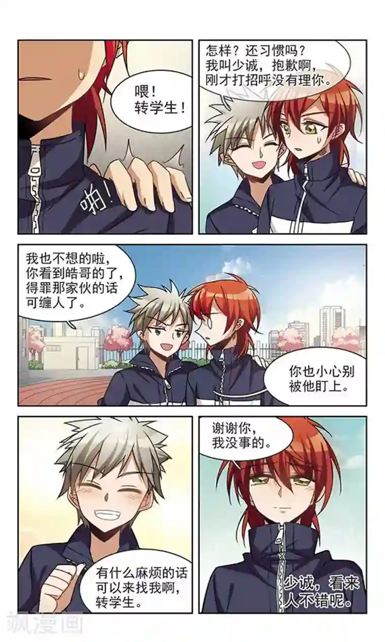 双重人生第4话 踏出外面的第一步