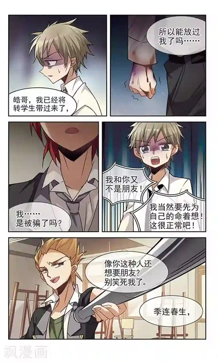 双重人生第4话 踏出外面的第一步