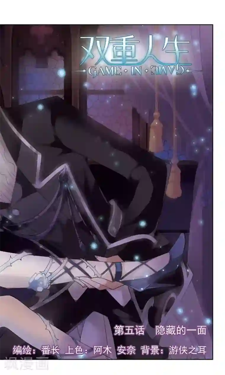 双重人生第5话 隐藏的一面
