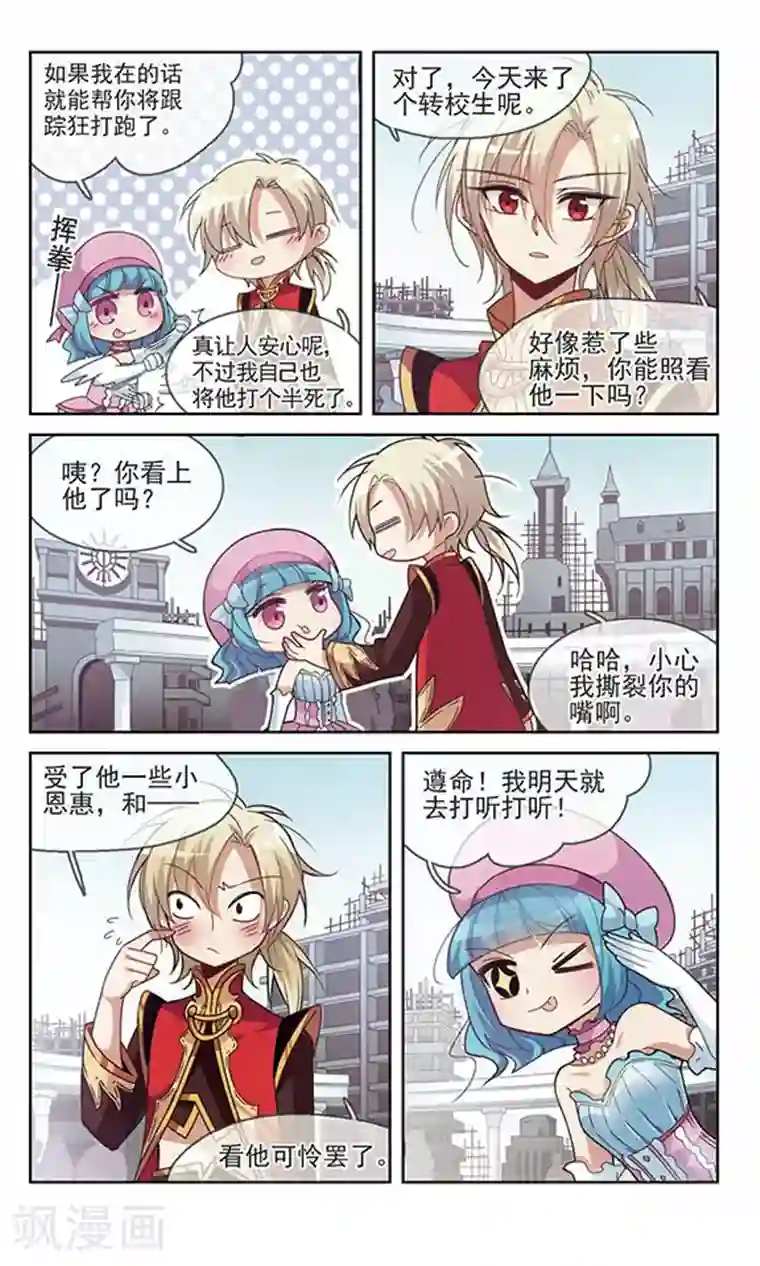 双重人生第6话 东与春