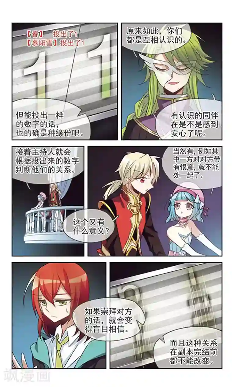 双重人生第6话 东与春