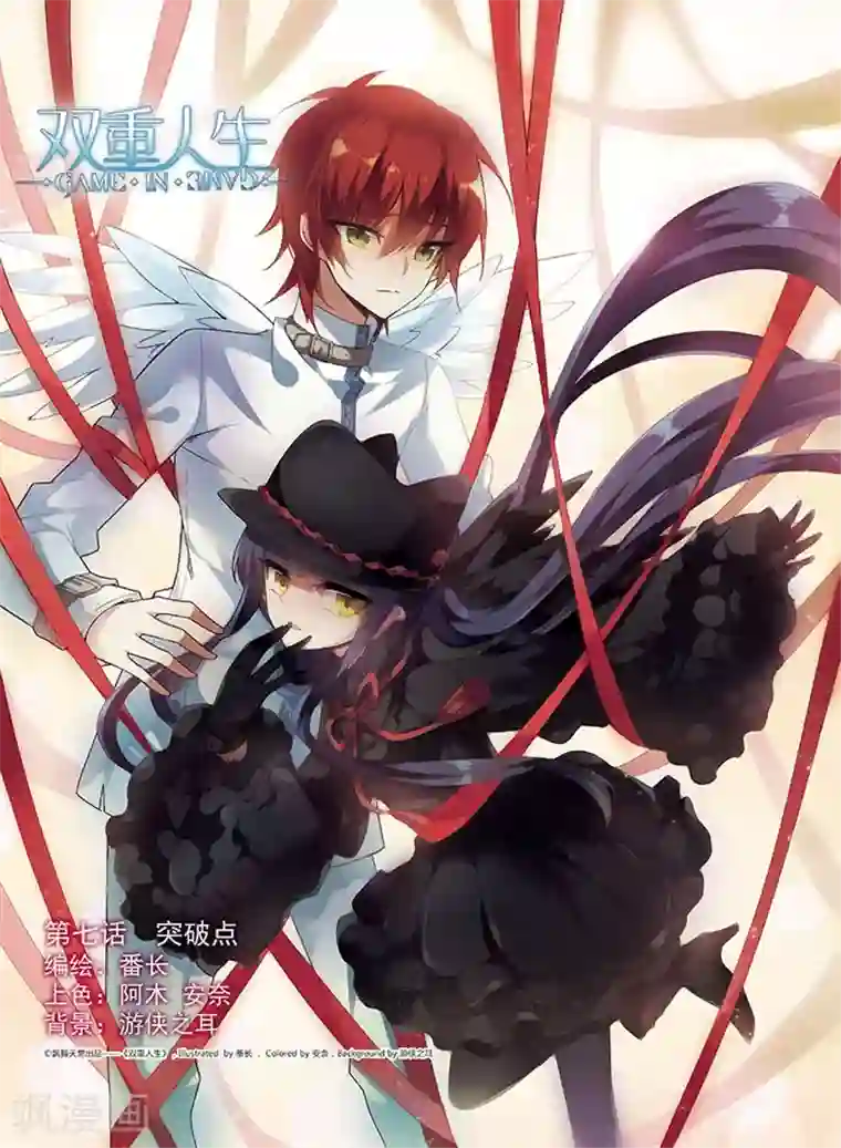 双重人生第7话 突破点