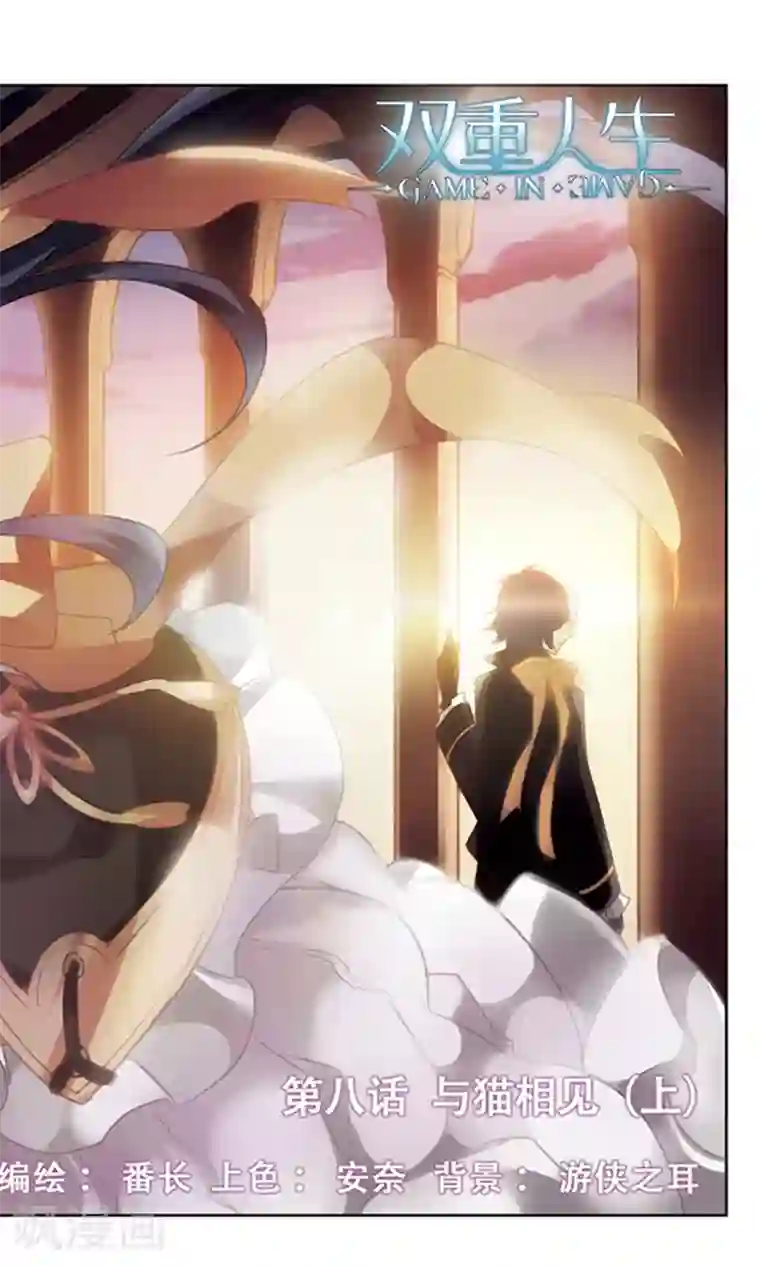 双重人生第8话 与毛相见