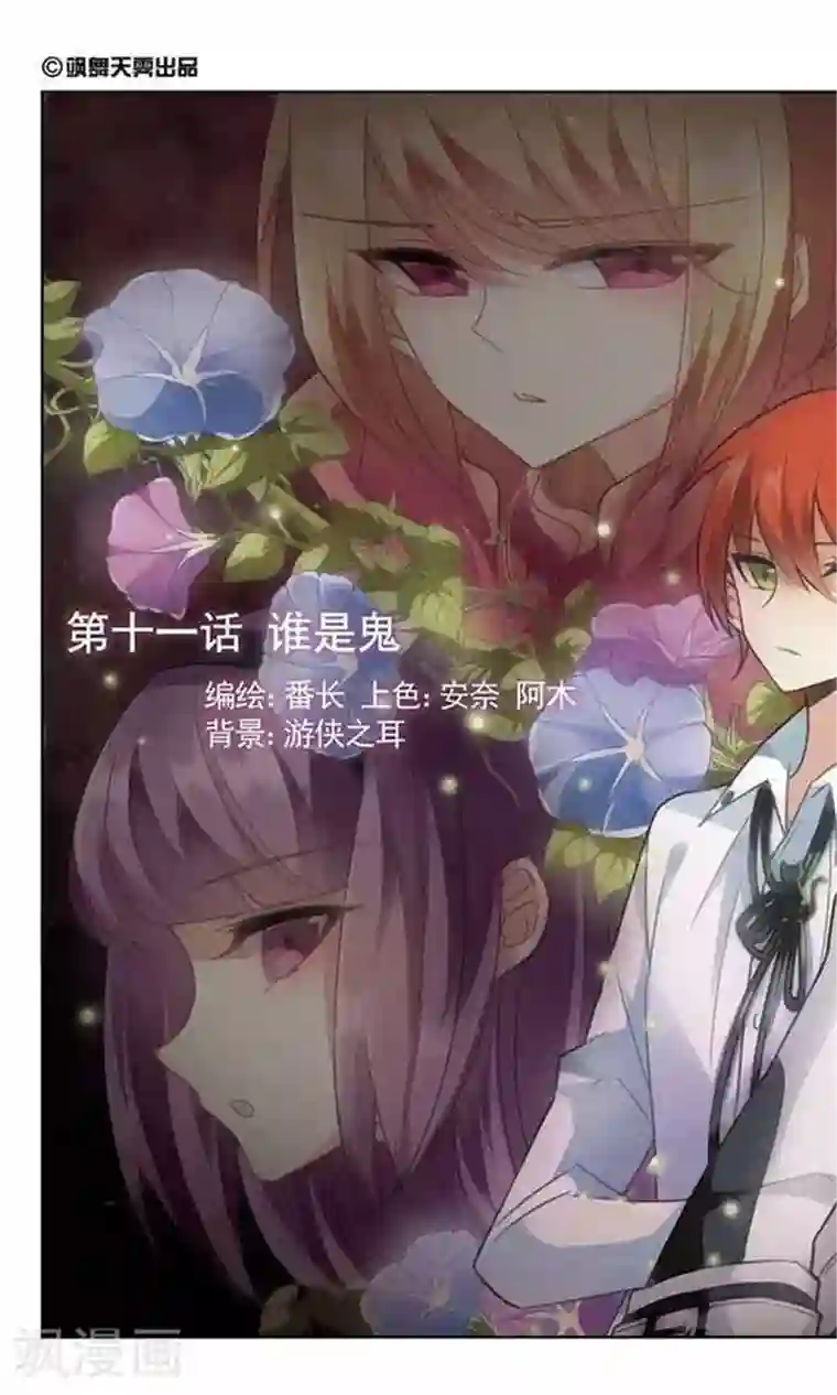 双重人生第11话 谁是鬼