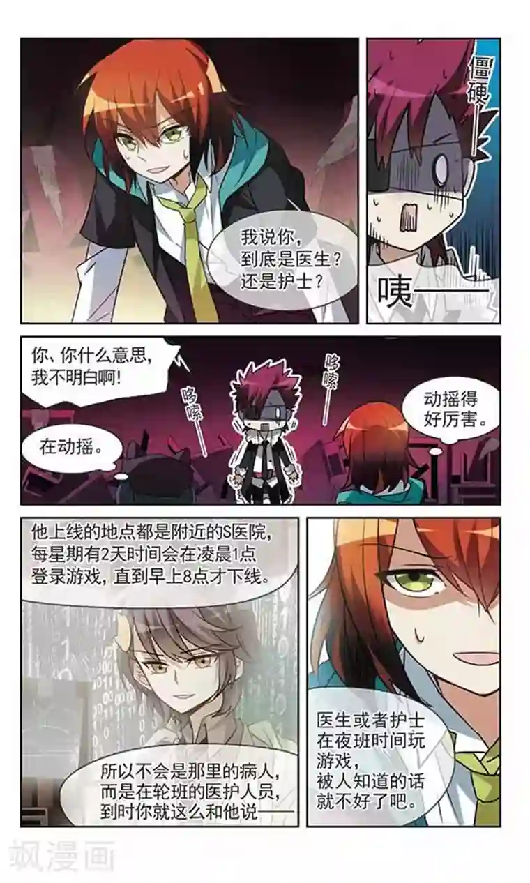 双重人生第11话 谁是鬼