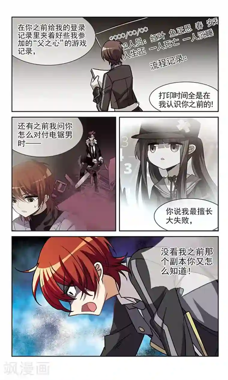 双重人生第11话 谁是鬼