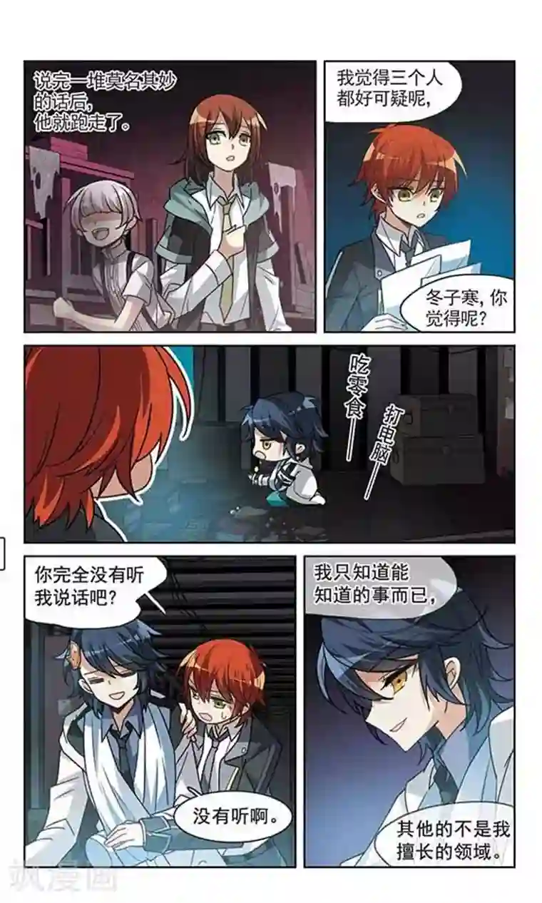 双重人生第11话 谁是鬼