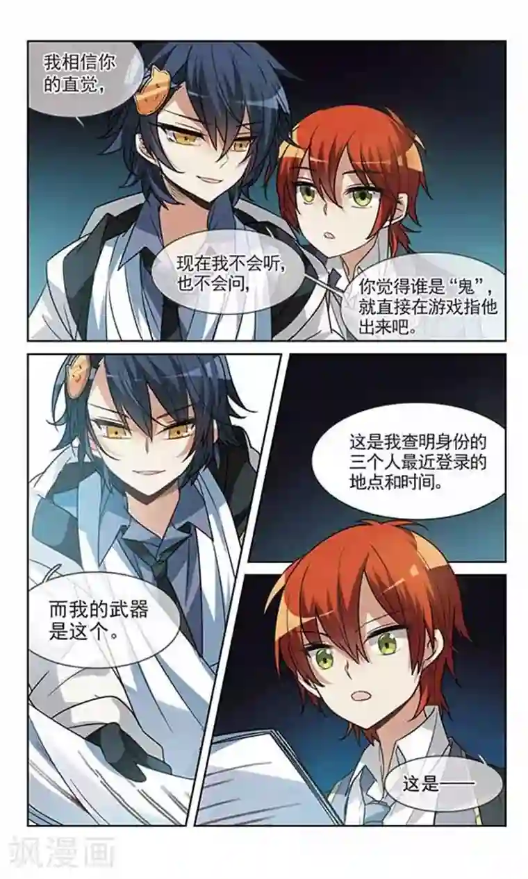 双重人生第11话 谁是鬼