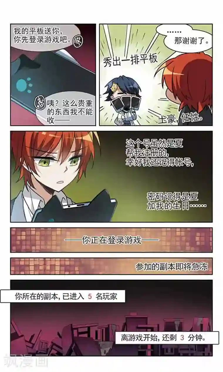 双重人生第11话 谁是鬼