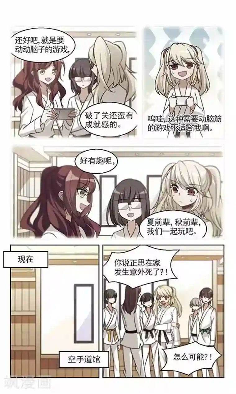 双重人生第12话 冬暖秋寒下