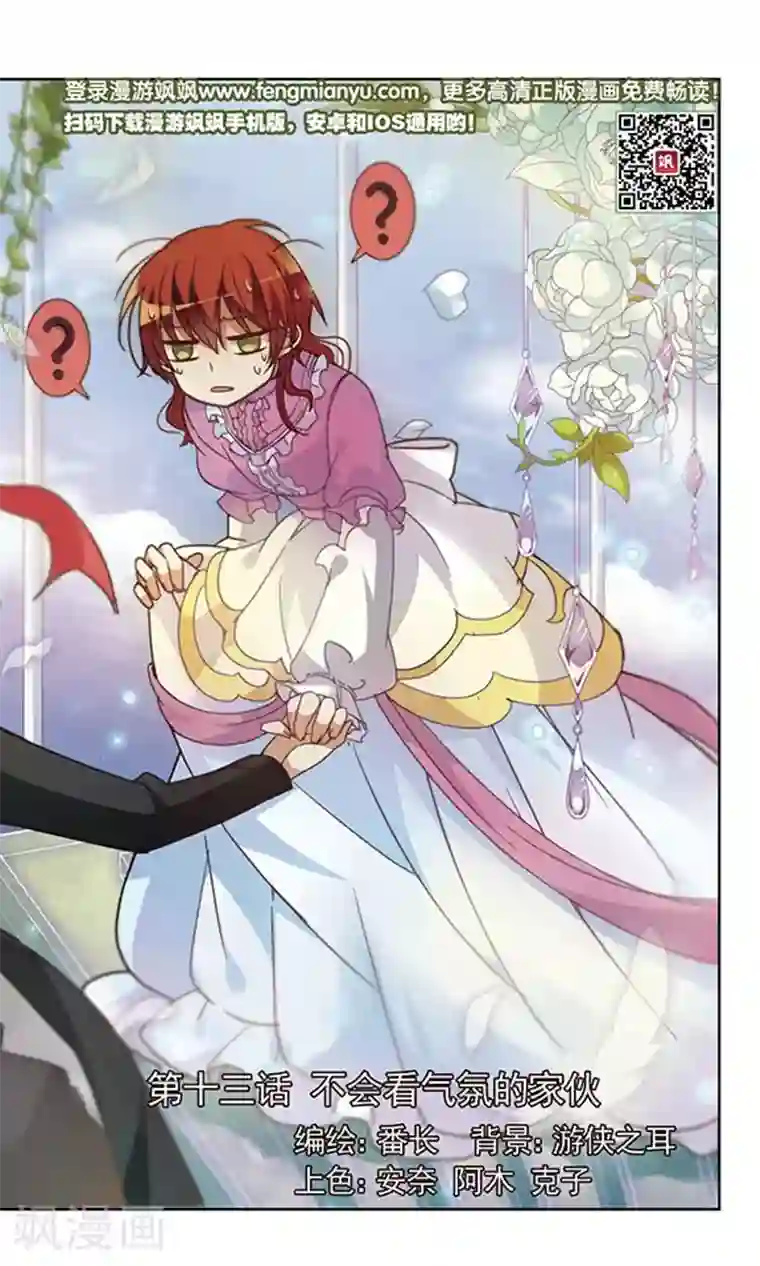 双重人生第13话 不会看气氛的家伙