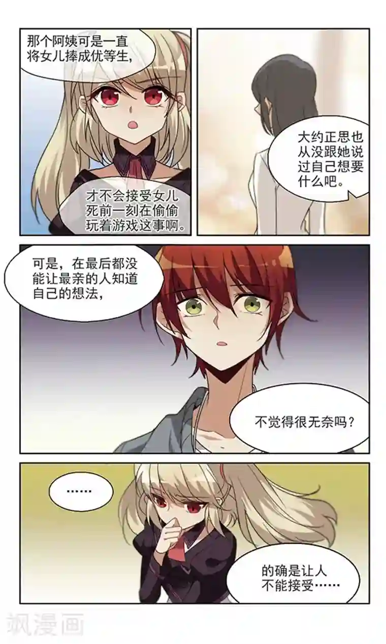 双重人生第13话 不会看气氛的家伙