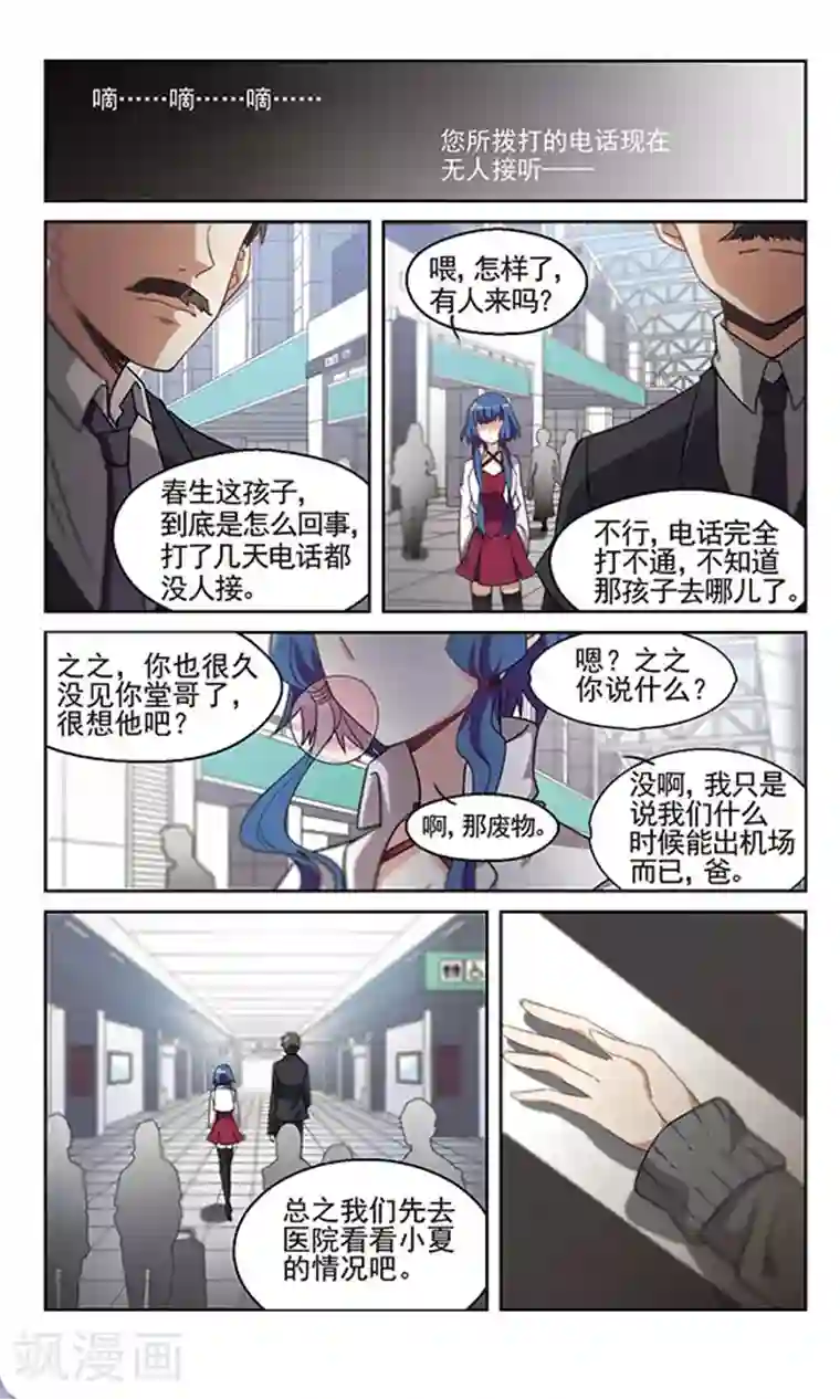 双重人生第13话 不会看气氛的家伙