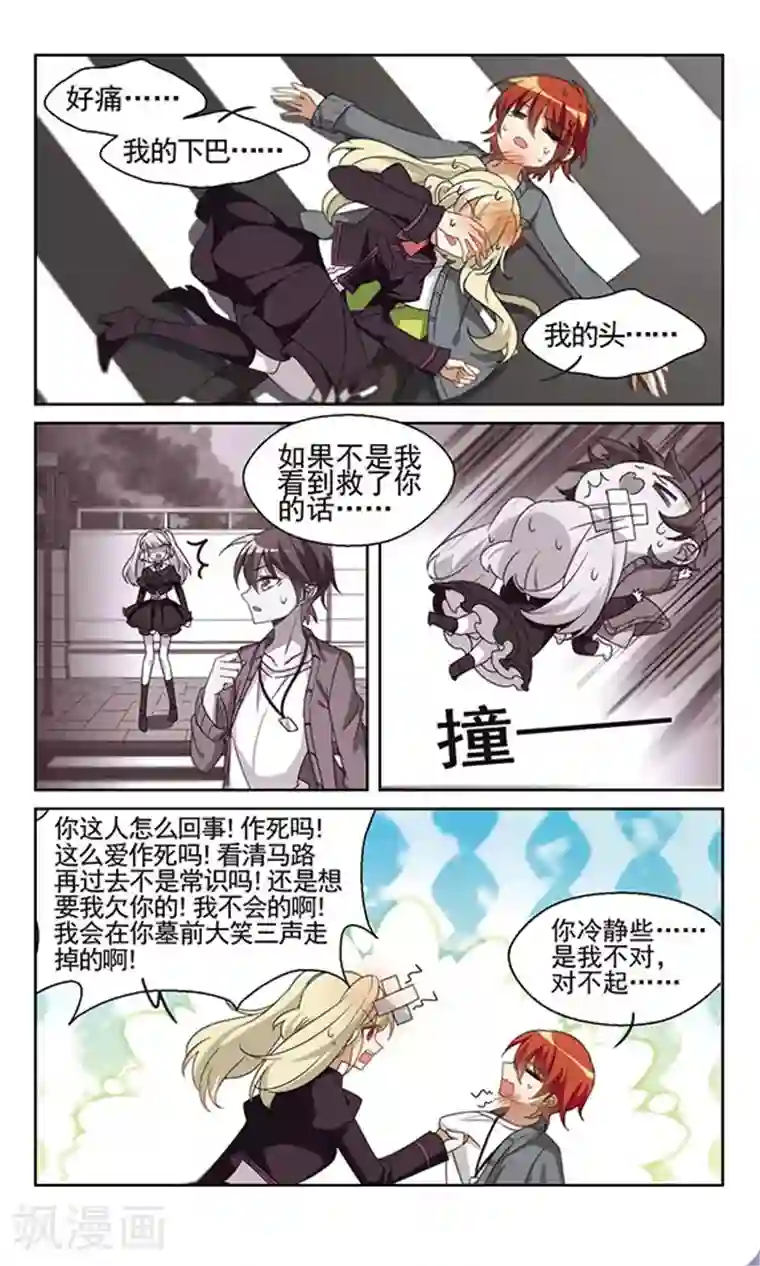 双重人生第13话 不会看气氛的家伙