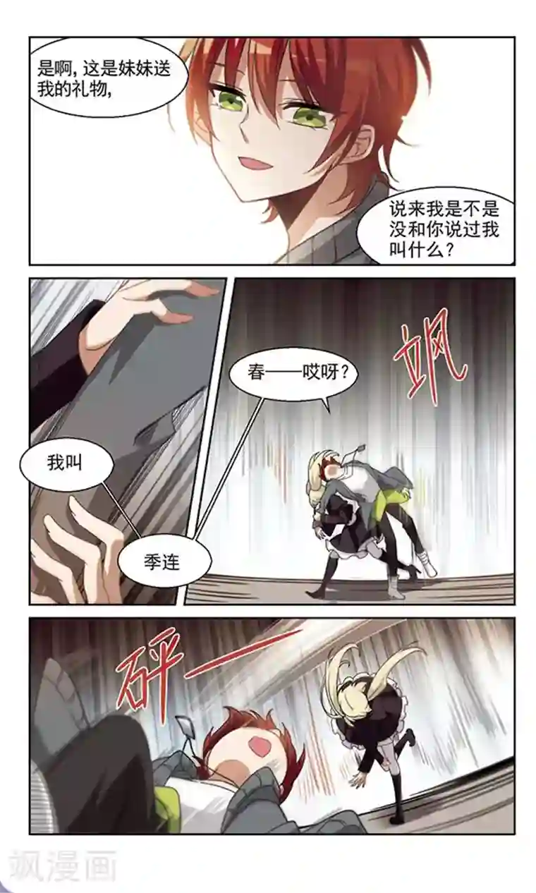 双重人生第13话 不会看气氛的家伙