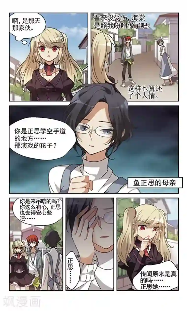 双重人生第13话 不会看气氛的家伙