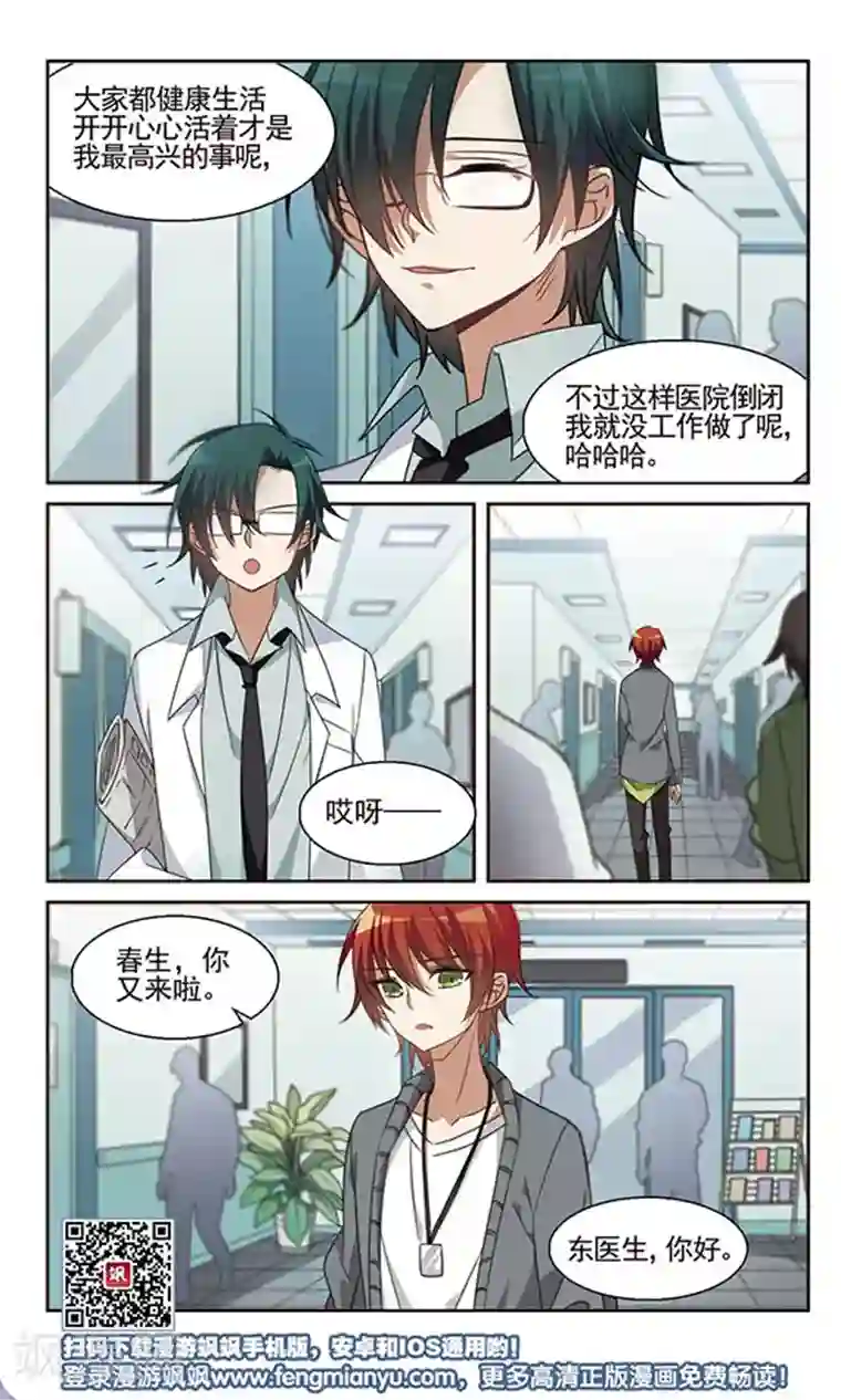 双重人生第13话 不会看气氛的家伙