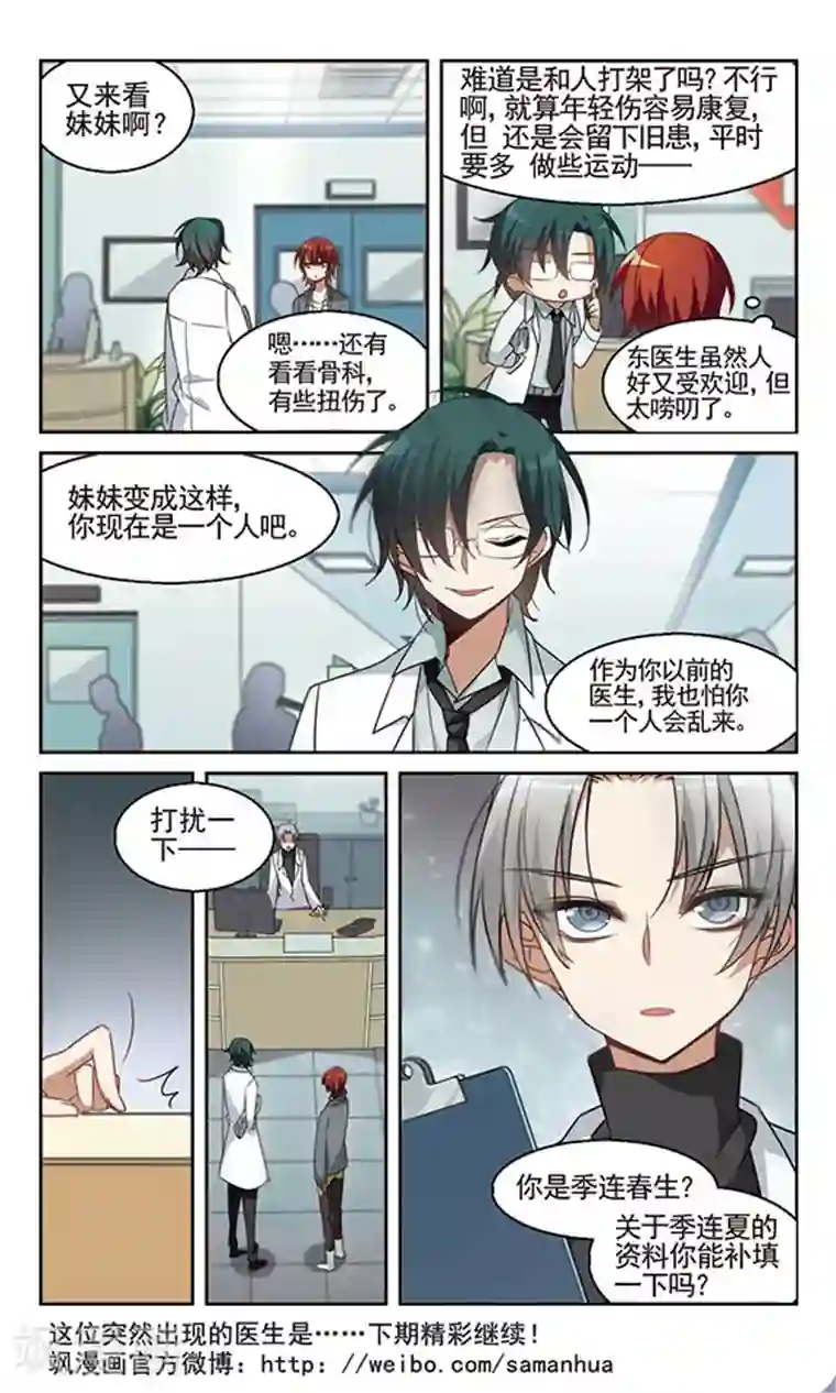 双重人生第13话 不会看气氛的家伙