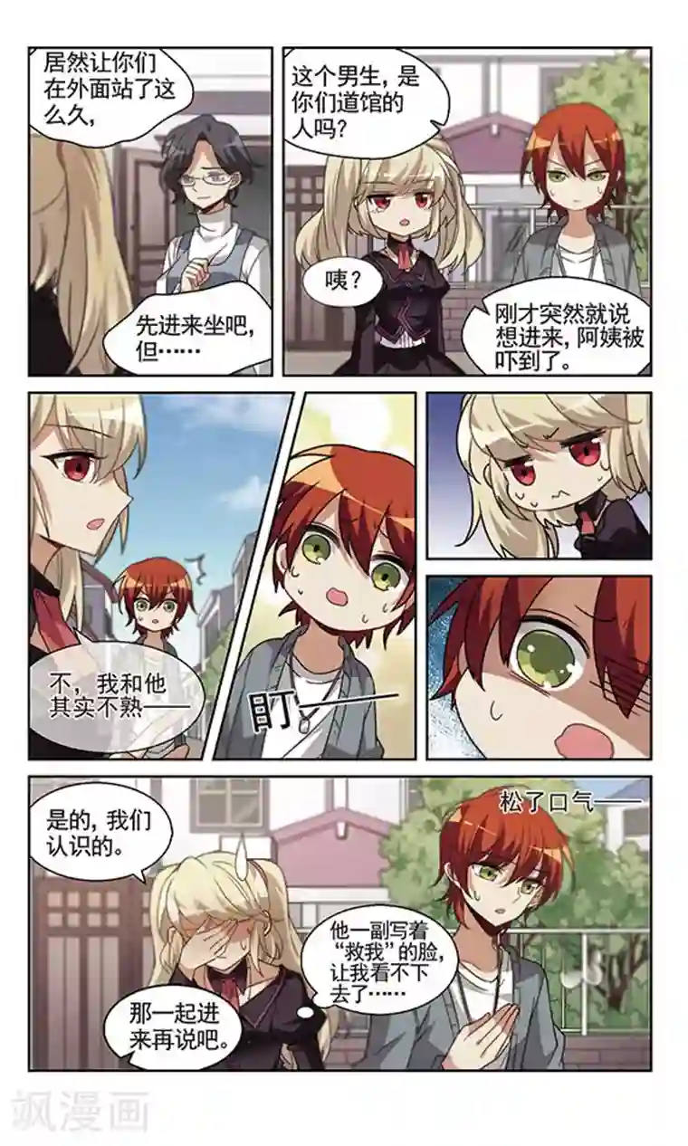 双重人生第13话 不会看气氛的家伙