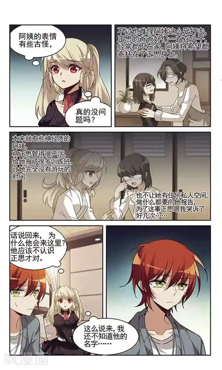 双重人生第13话 不会看气氛的家伙