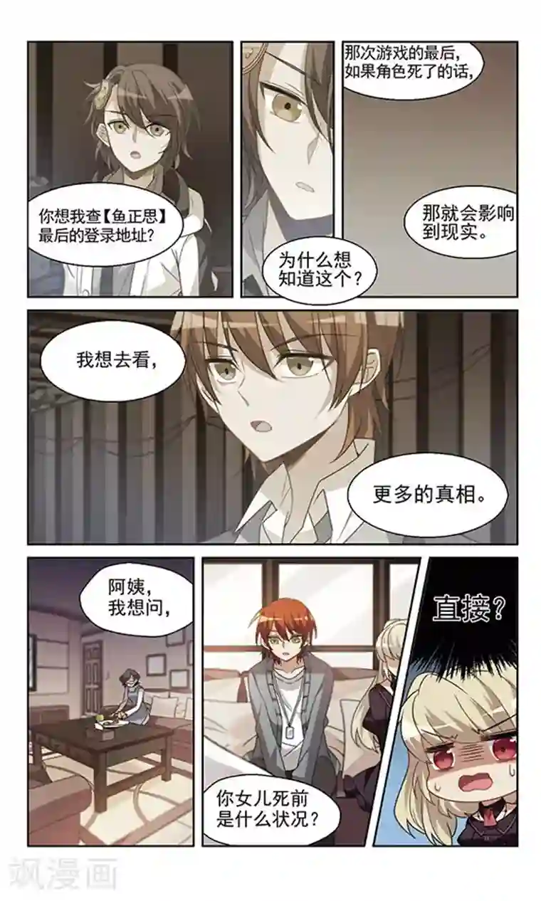 双重人生第13话 不会看气氛的家伙