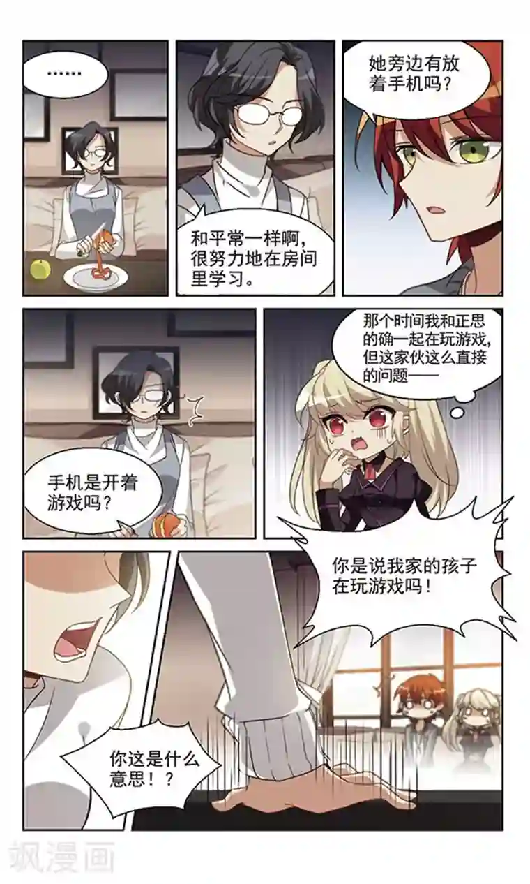 双重人生第13话 不会看气氛的家伙