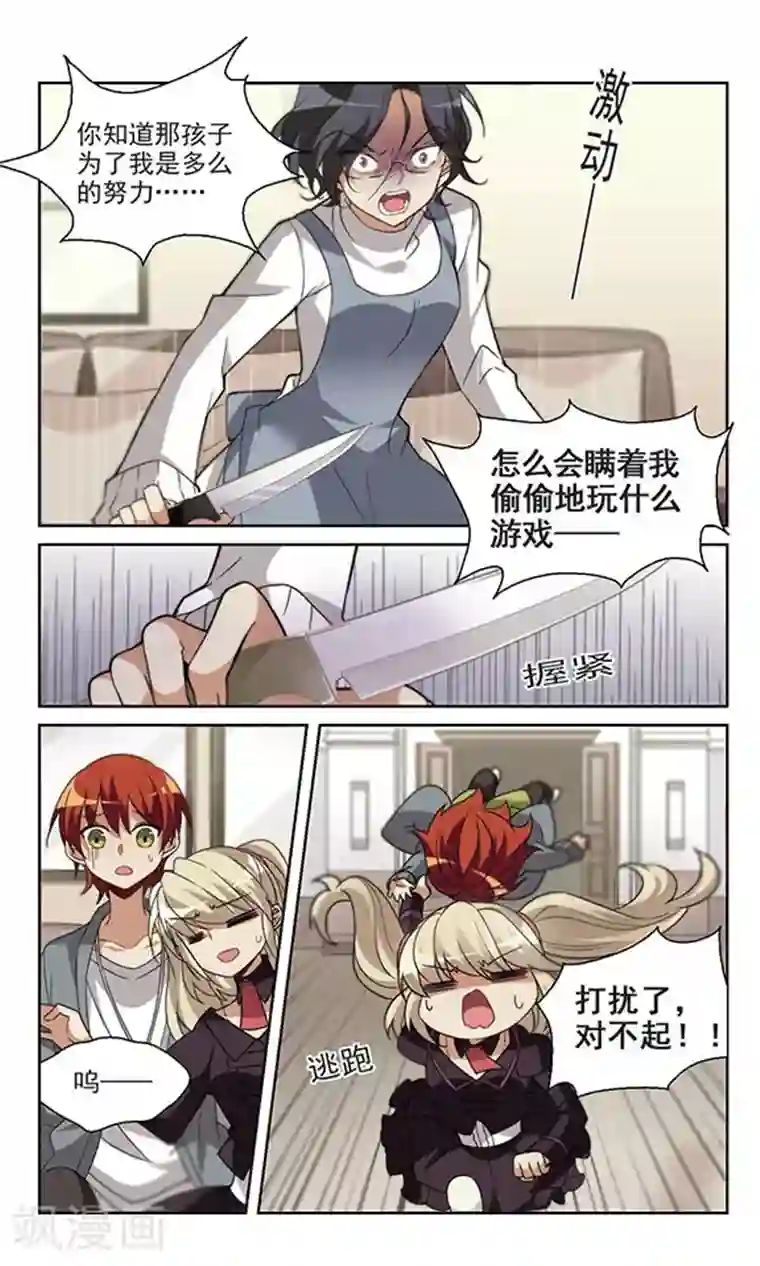 双重人生第13话 不会看气氛的家伙