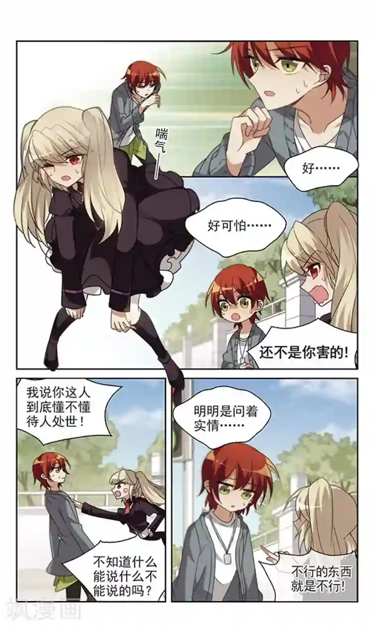 双重人生第13话 不会看气氛的家伙