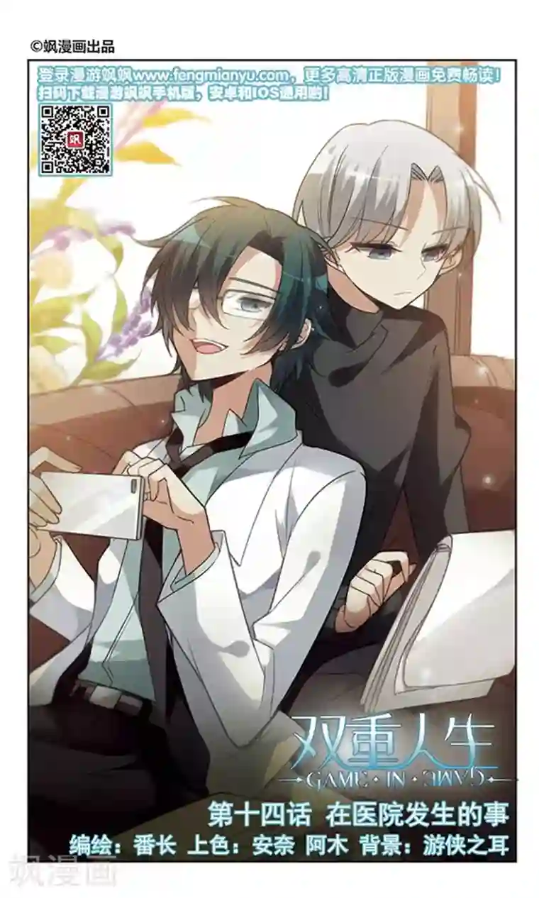 双重人生第14话 在医院发生的事