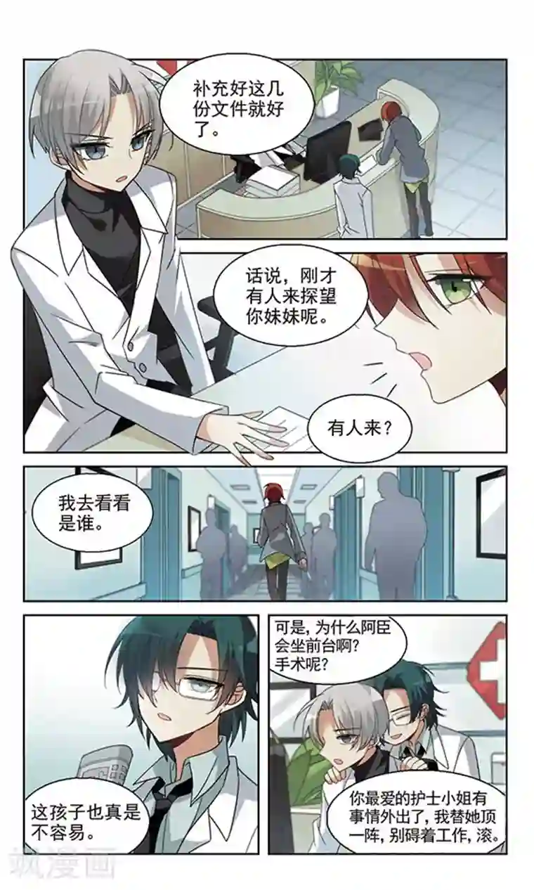 双重人生第14话 在医院发生的事