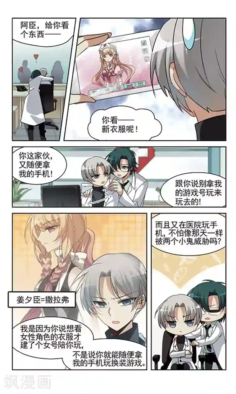 双重人生第14话 在医院发生的事