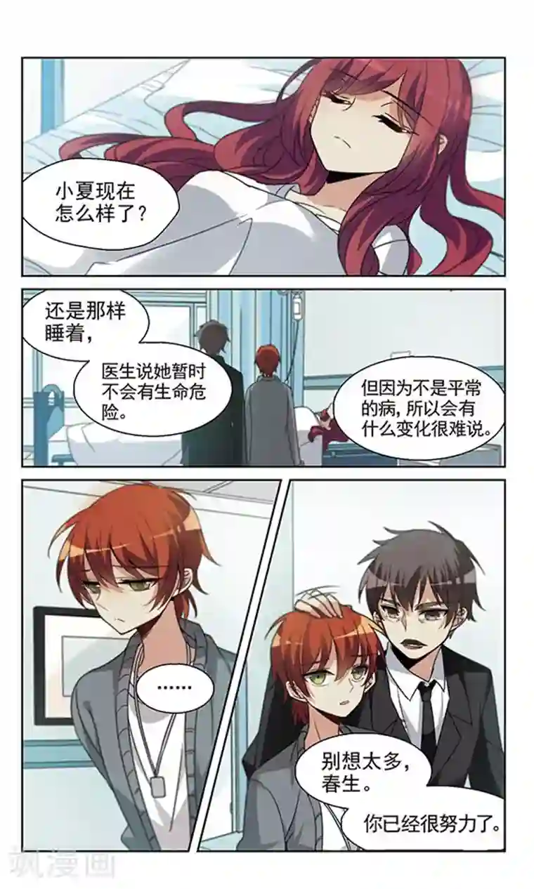 双重人生第14话 在医院发生的事