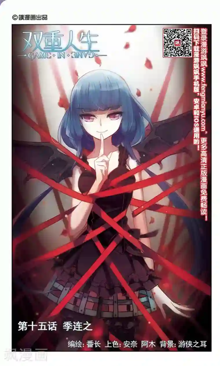 双重人生第15话 季连之