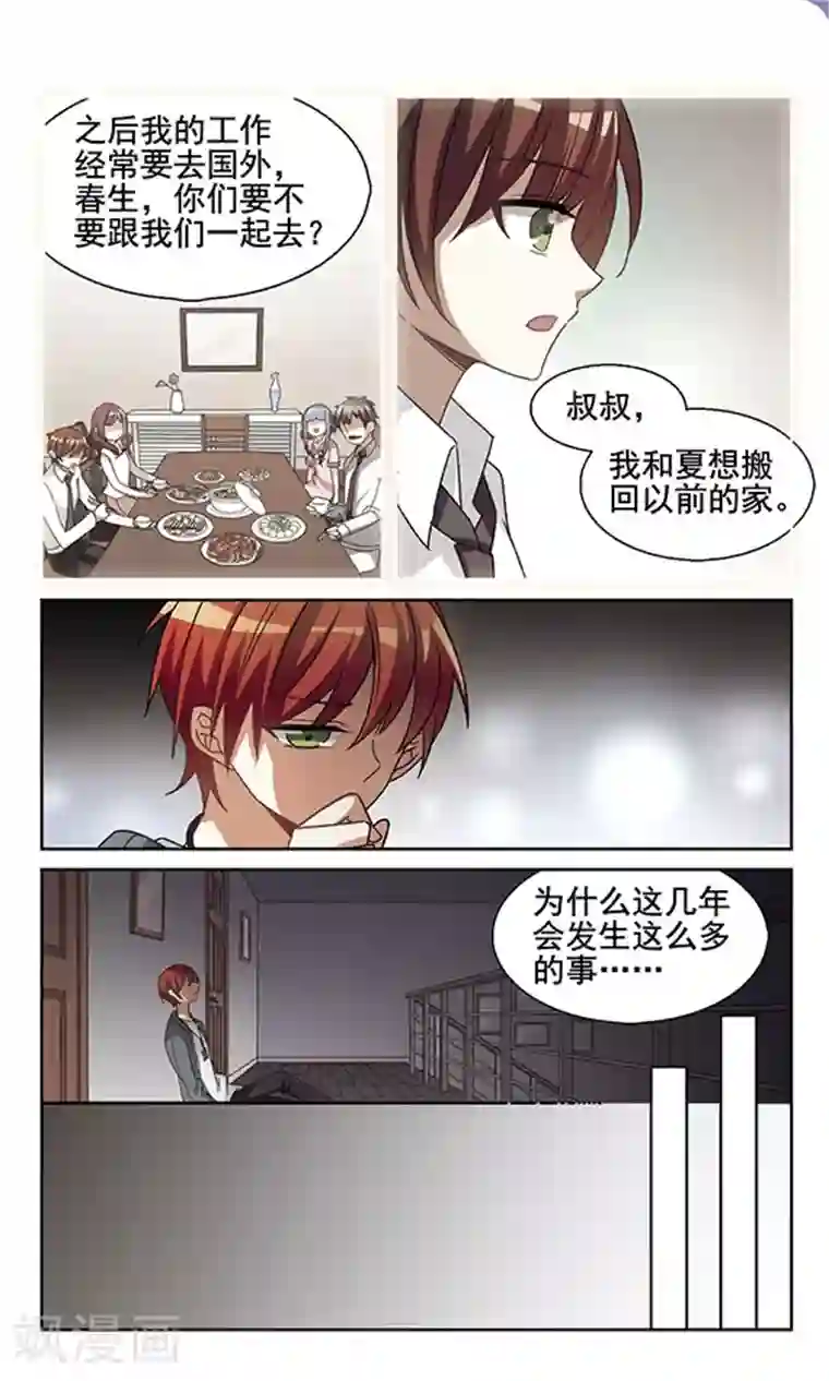 双重人生第15话 季连之