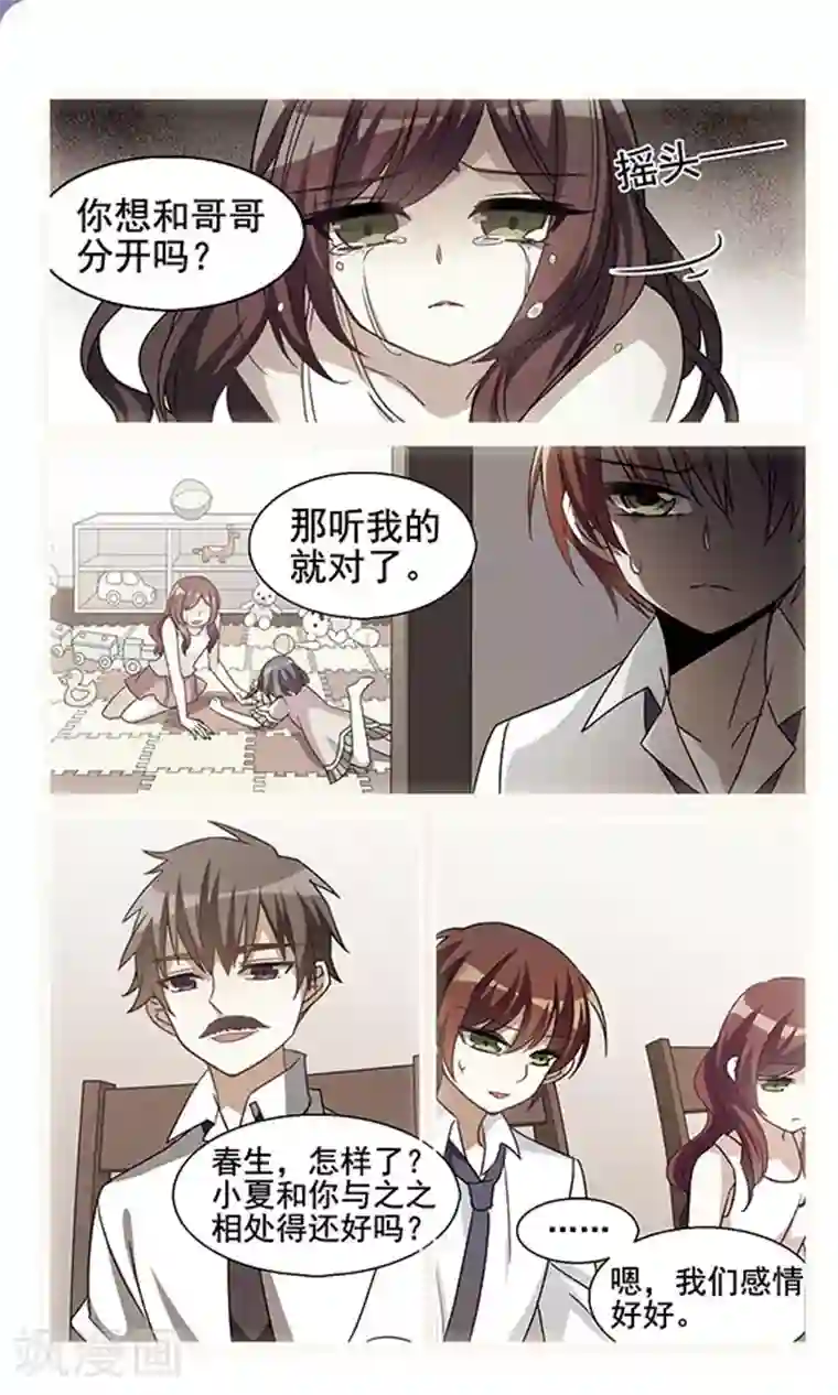 双重人生第15话 季连之